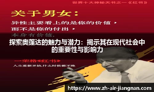 探索奥蓬达的魅力与潜力：揭示其在现代社会中的重要性与影响力